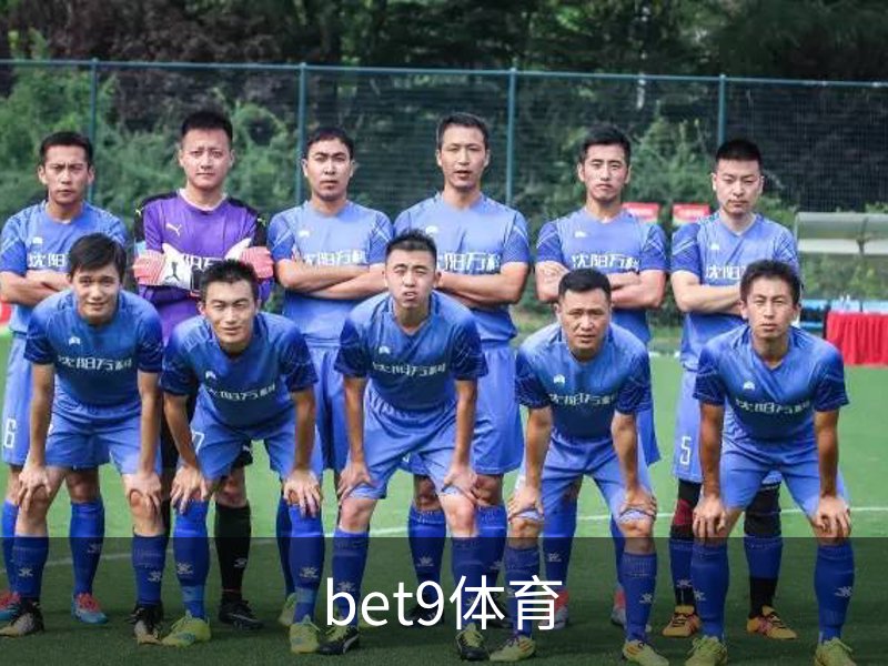 了解bet9体育